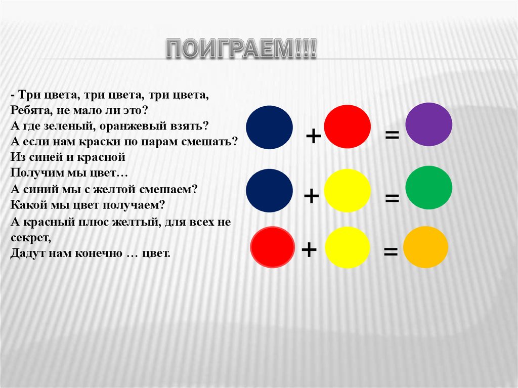 Зеленый плюс розовый. Красный цвет плюс желтый. Желтый плюс синий. Синий и оранжевый цвет получится. Красный плюс синий.