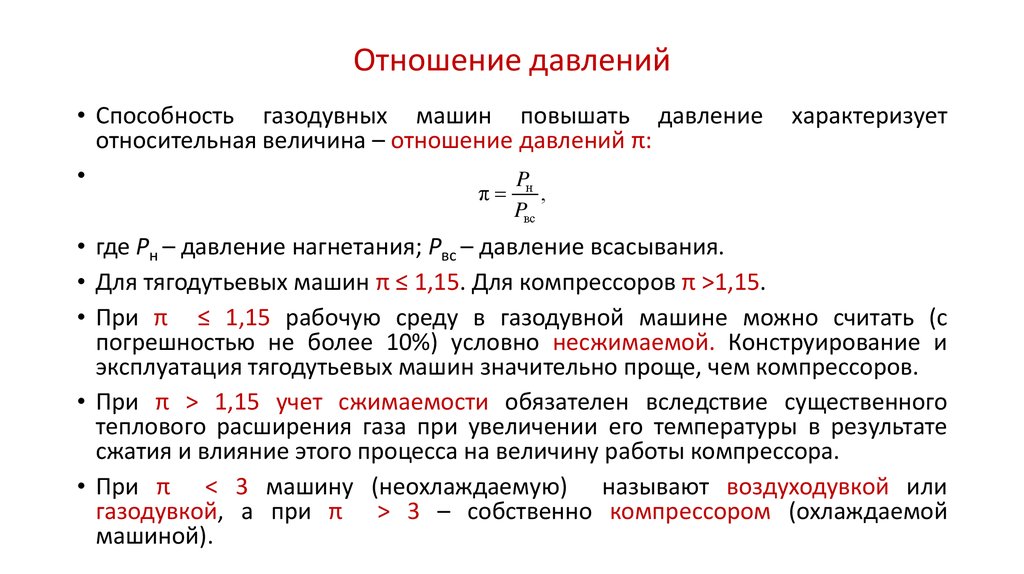 Сжимающее давление. Отношение давлений. Как определить отношение давлений. Критическое отношение давлений. Критическое соотношение давлений.