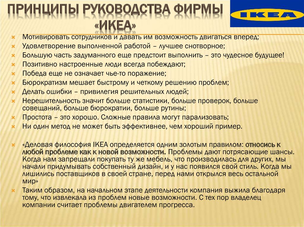 Ikea презентация компании