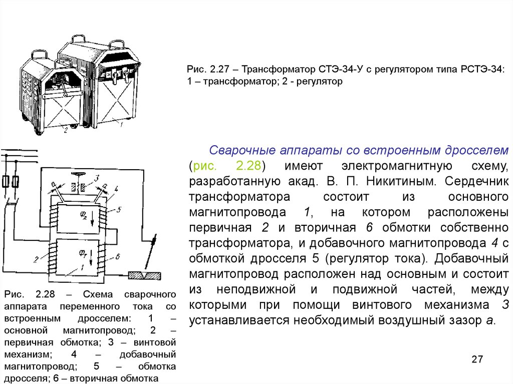 Трансформатор содержащий в первичной обмотке 300. Трансформатор сварочный СТЭ 24. Схема сварочного трансформатора СТЭ. Сварочный трансформатор СТЭ-84. Сварочный трансформатор СТЭ.