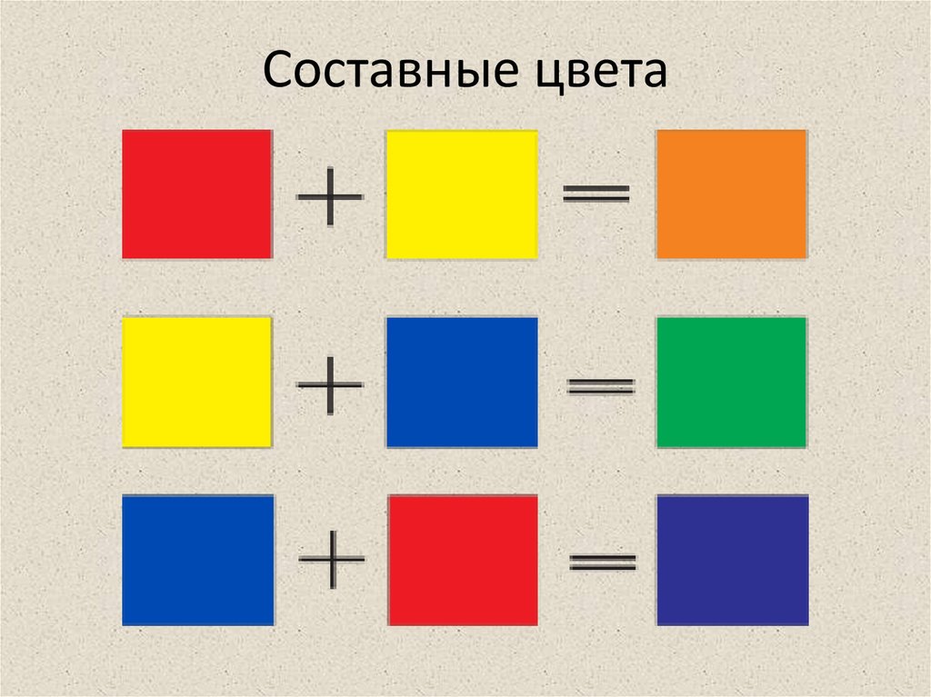 Смешанные цвета картинки