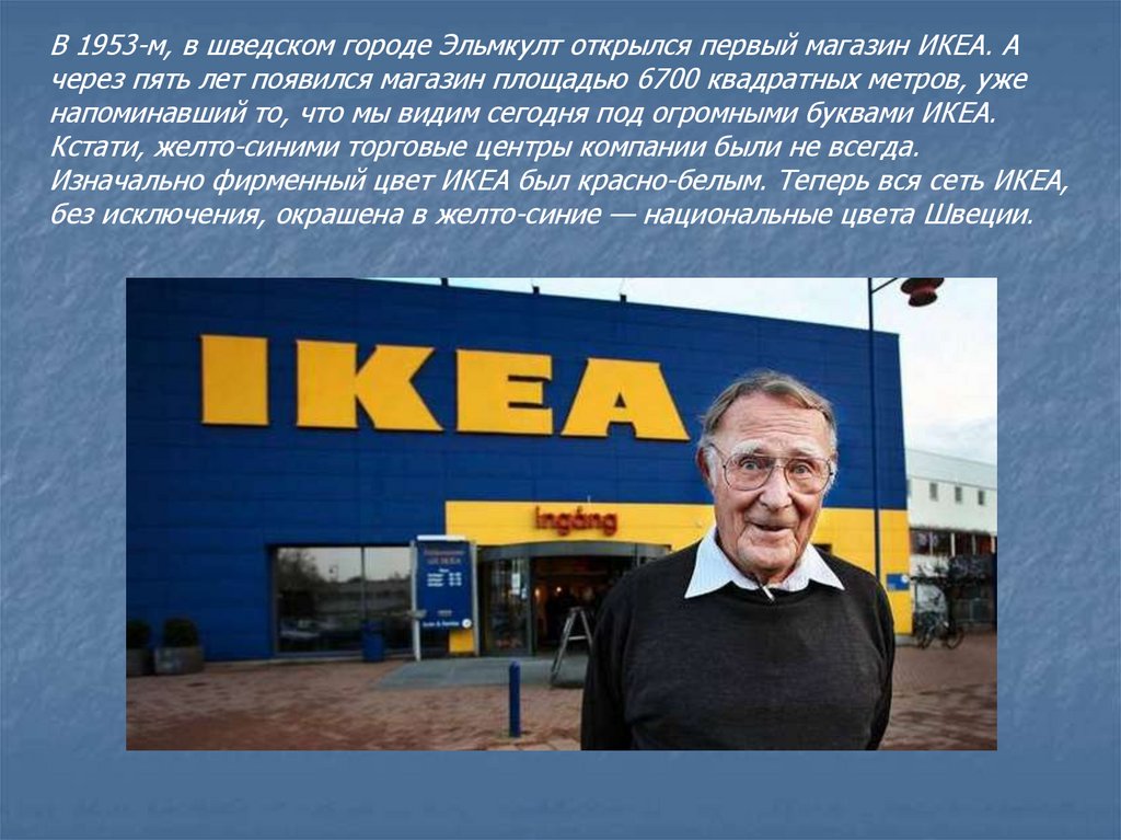 Ikea презентация компании