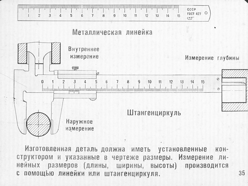 Чертеж измерительного инструмента. Эскиз штангенциркуля. Измерение глубины штангенциркулем. Штангенциркуль обозначение. Замер глубины штангенциркулем.