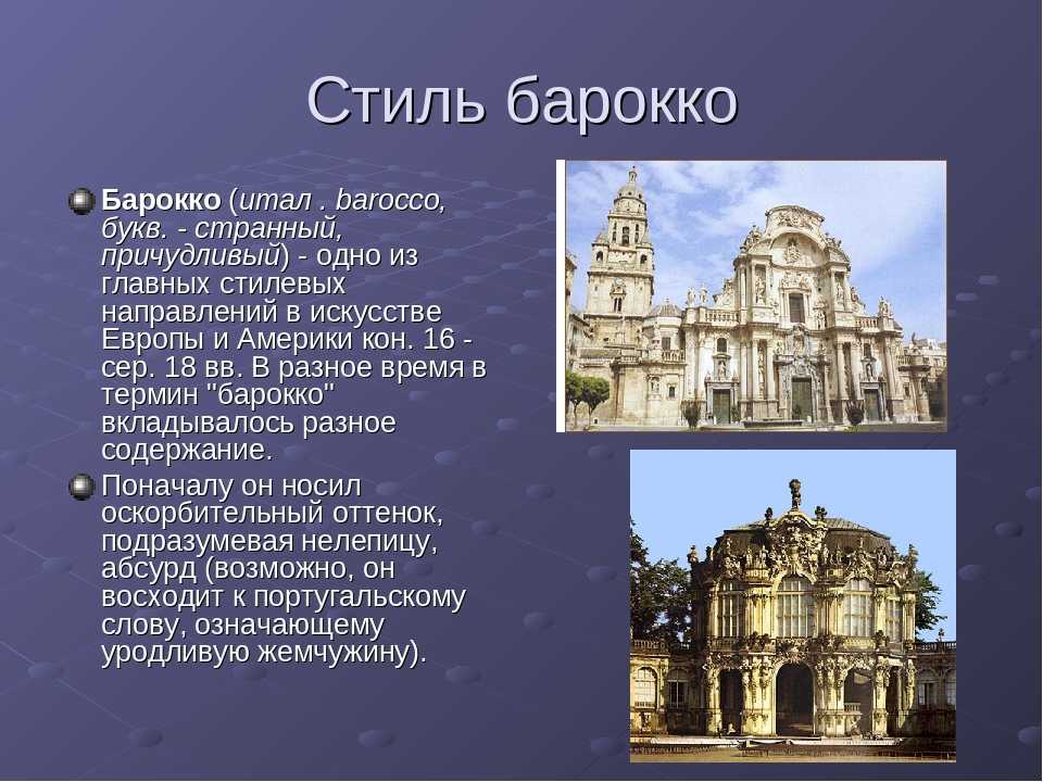 Понятие архитектурного стиля