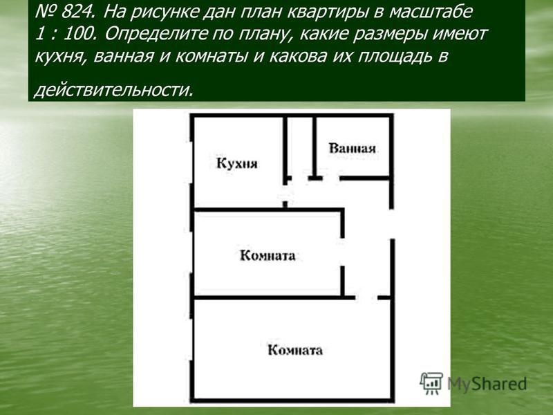 Как начертить 1 100. План комнаты в масштабе. План квартиры в масштабе. План комнаты в масштабе 1. План квавртире в масштабе 1:100.