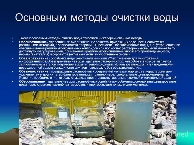 Современные методы очистки воды презентация