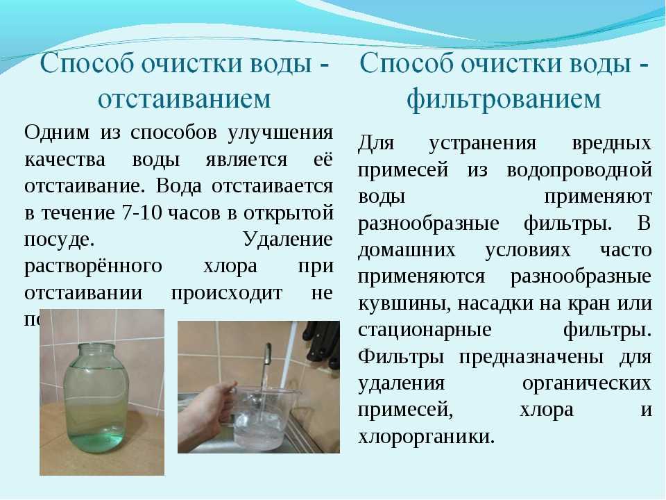 Эксперимент качество воды. Методы очистки жидкостей. Метод очищения воды. Очистка воды способы. Способы очистки воды для питья.