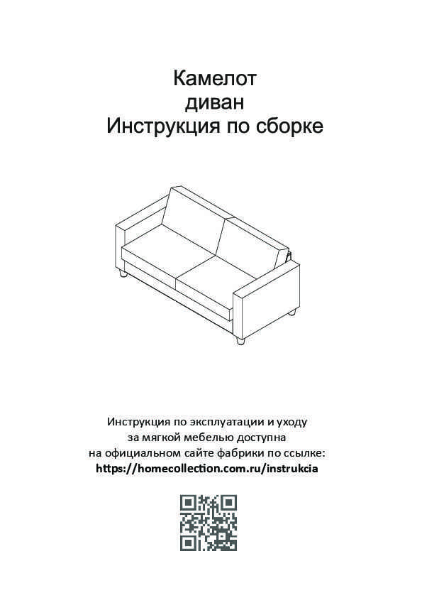 Инструкция дивана книжки