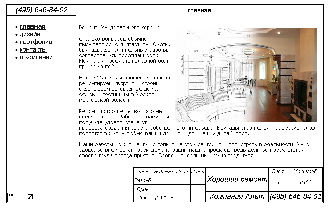 Описание ремонта