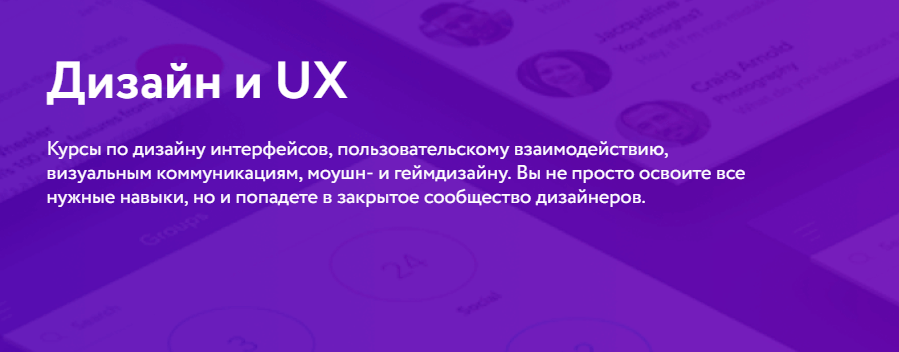 Курсы дизайна и UX от Нетологии