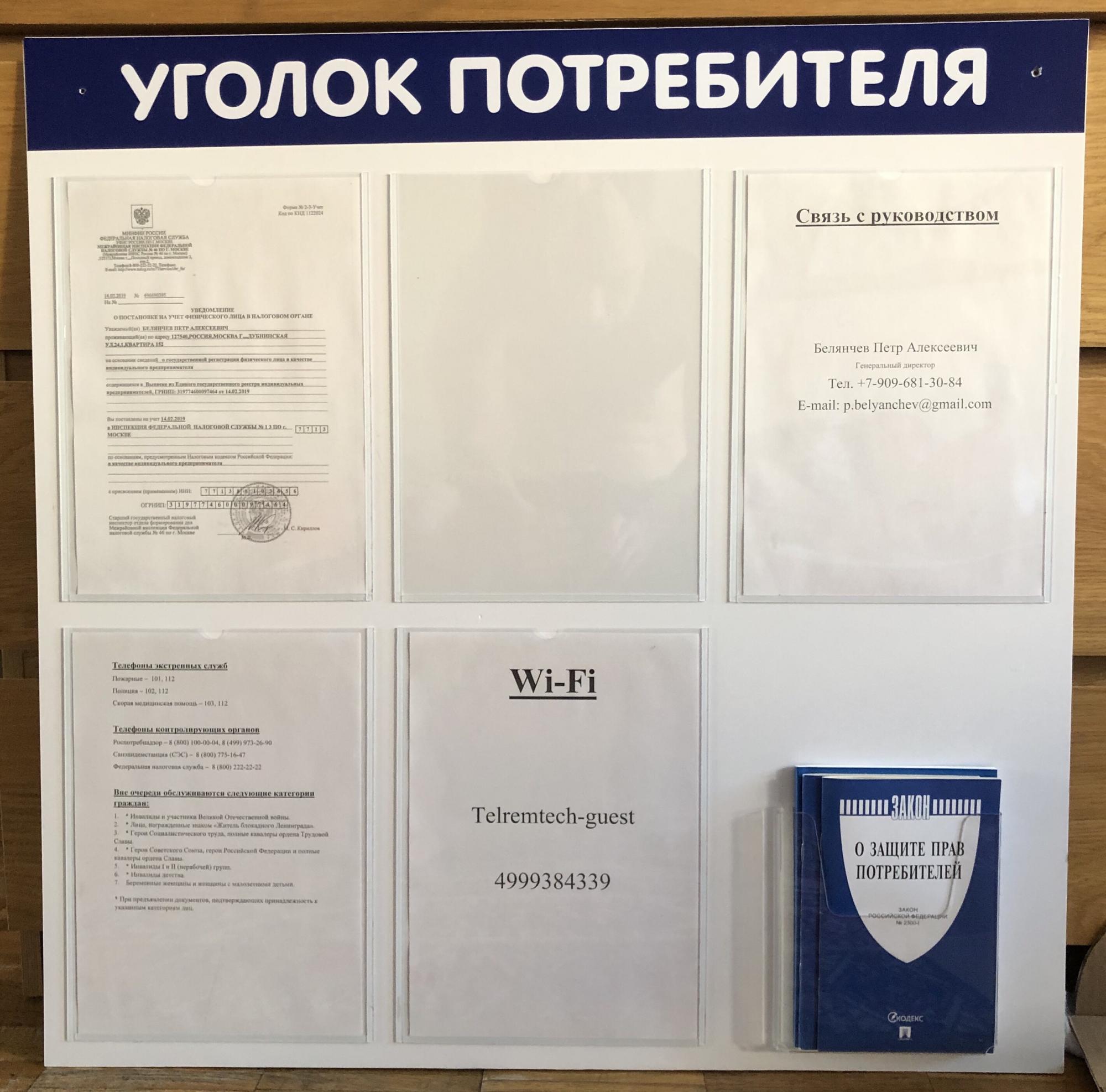 Угловое право. Уголок потребителя. Уголок покупателя в магазине. Документы для уголка потребителя. Уголок потребителя в магазине.