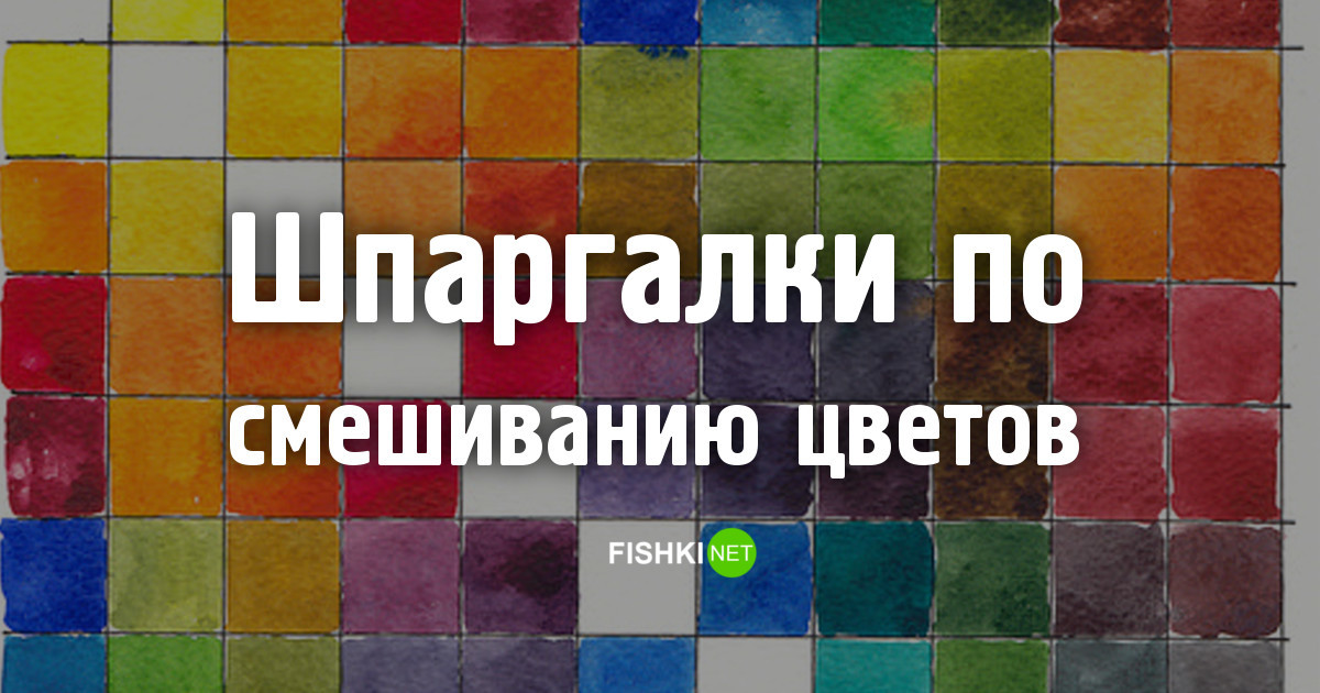 Таблица смешивания цветов