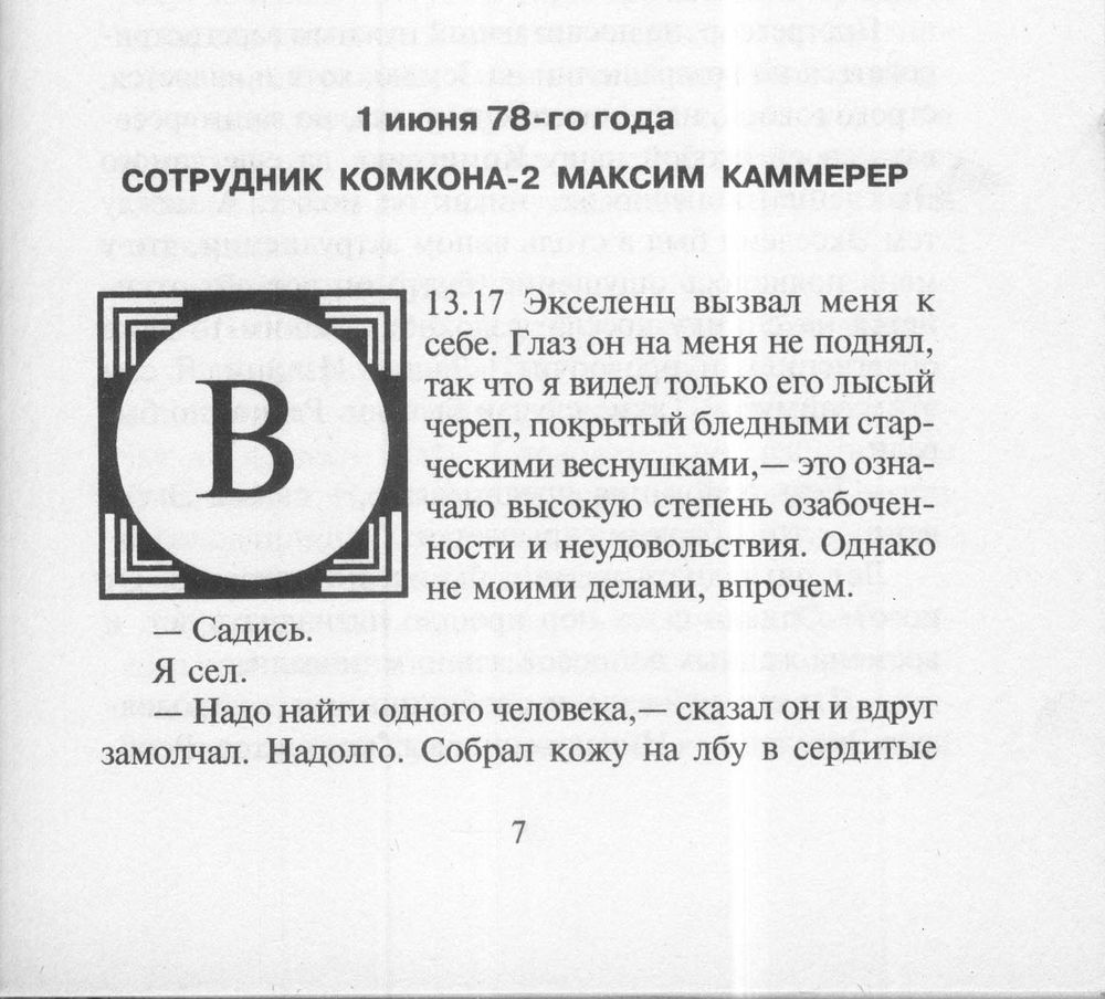 Буквица как искусство. Узорная тайна заглавной буквы, фото № 38