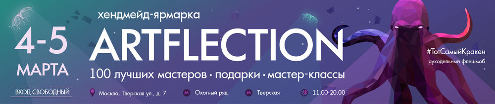 Большая мартовская ярмарка хендмейда rtlection, фото № 1