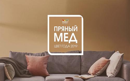 Цветовые тренды в интерьере 2019. Модные цвета интерьера 2019 года: свежие дизайнерские идеи, отвечающие настроению времени