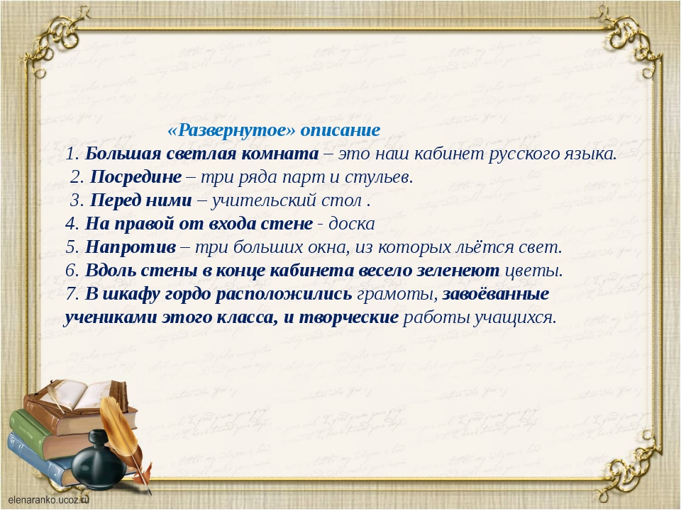 Сочинение про комнату. Сочинение моя комната. Сочинение описание комнаты. План сочинения описания помещения. Сочинение описание помещения.