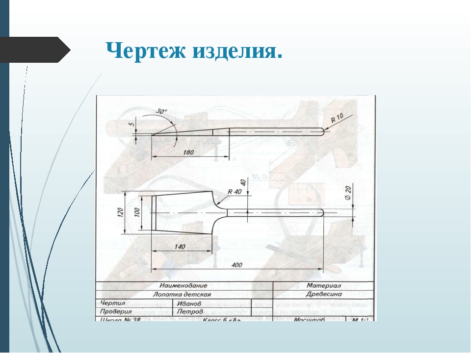 Чертеж кухонной лопатки