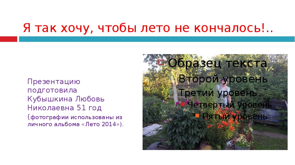 Я так хочу чтобы лето не кончалось. Так хочу чтобы лето не кончалось. Я так хочу чтобы лето не. Я так хочу чтобы лето не кончалось слова. Я так хочу чтобы лето текст.