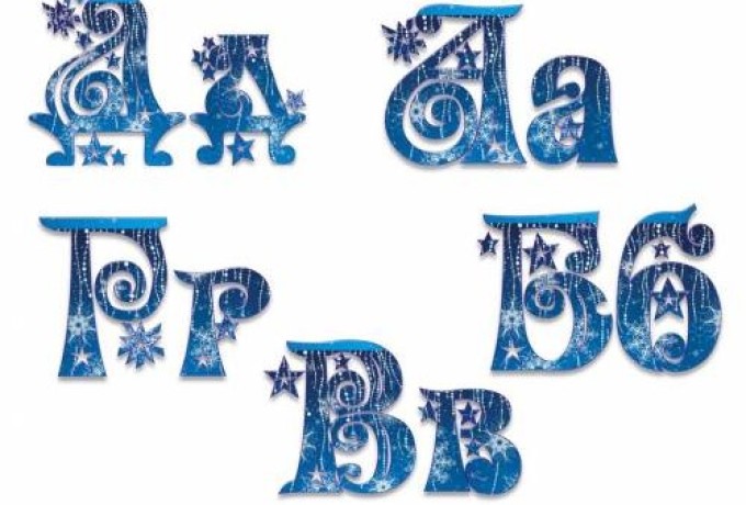 Красивые русские буквы зимние для оформления: шаблоны букв, распечатать и вырезать