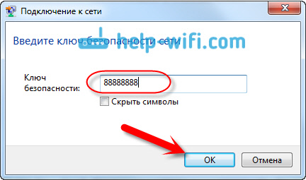 Ввод пароля от Wi-Fi