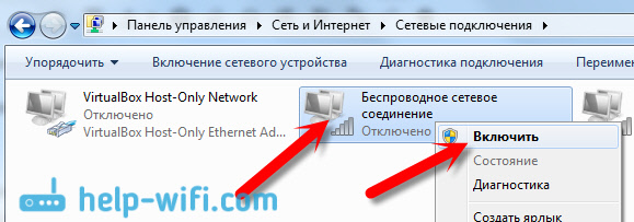 Включаем беспроводное соединение