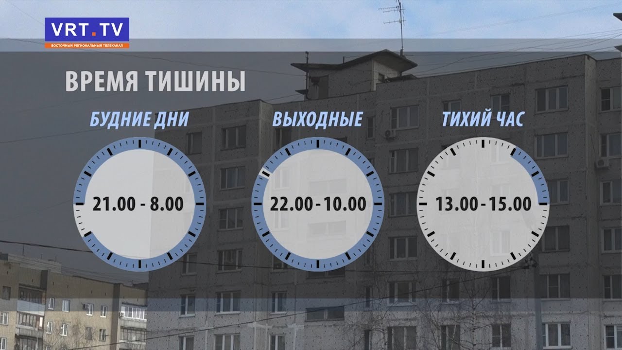 Тихий час в нижнем. Время тишины. Часы Тихого часа в жилых домах. Часы тишины в Москве. Час тишины в Москве.