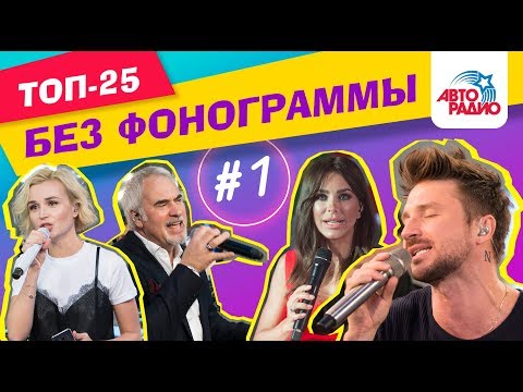 🅰️ Как звёзды поют без фонограммы (Выпуск #1)