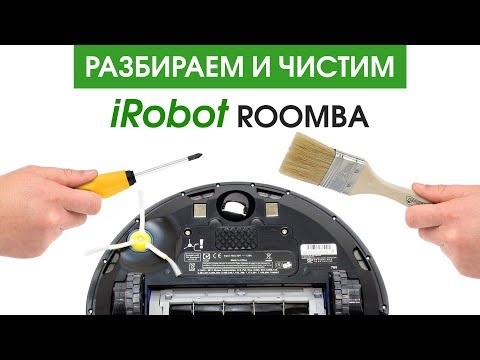 Полная разборка и чистка iRobot Roomba