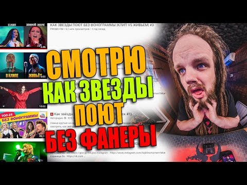СМОТРЮ как ЗВЕЗДЫ поют БЕЗ ФАНЕРЫ