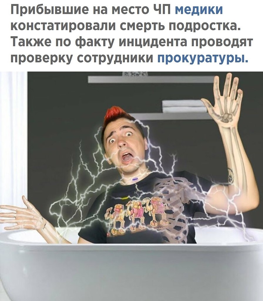 Вода под током. Вода бьет током в ванной. Кран в ванной бьет током. Ударило током от воды текущей из крана.