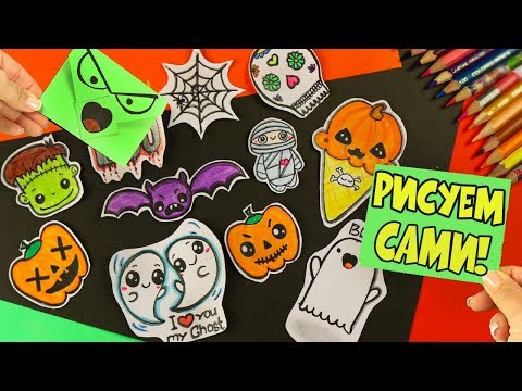 10 DIY Halloween КАРТИНКИ ДЛЯ НАКЛЕЕК, ЛД и СРИСОВКИ своими руками