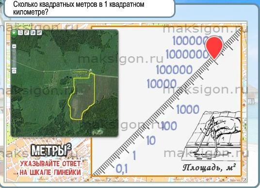 Квадратный километр это. 5 Квадратных километров. Квадратный километр в метрах. 10 Квадратных километров на карте. Квадратные метры в квадратные километры.