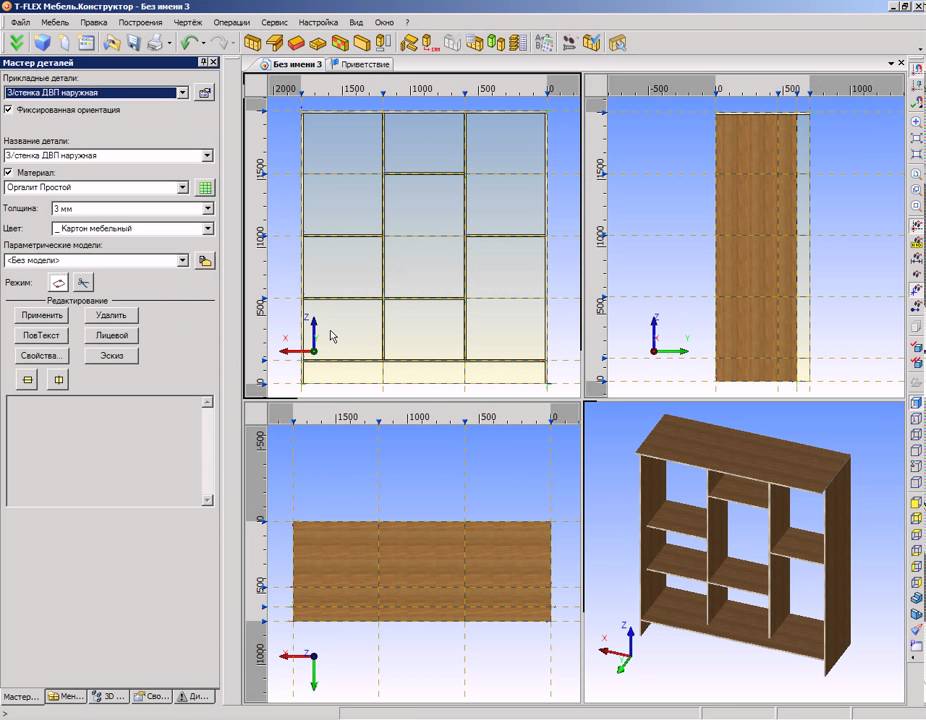 Конструктор мебели. T-Flex мебель конструктор. T-Flex CAD мебель. Конструктор мебели для распила. Конструктор проектирование мебели.