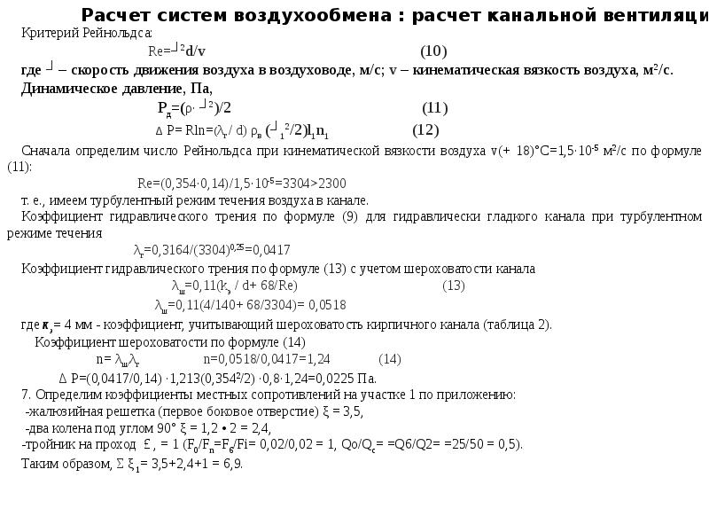 Расчет котельной. Необходимый воздухообмен формула. Расчет потребного воздухообмена. Расчет вентиляции в котельной. Формула расчета воздухообмена.