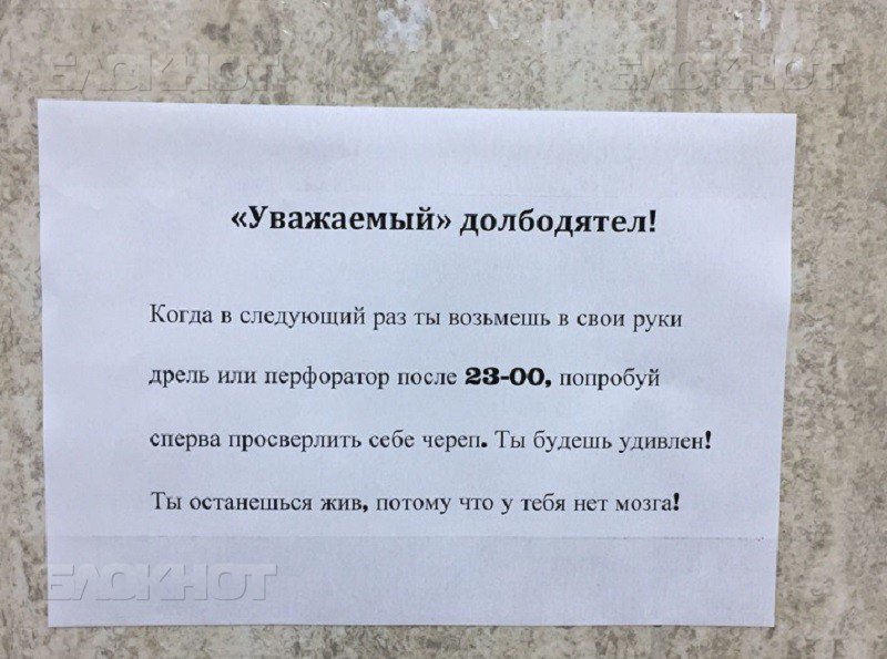 Ремонт в доме в выходные дни. Обращение к шумным соседям. Объявление для шумных соседей. Объявления для соседей которые шумят. Обращение соседям которые шумят.