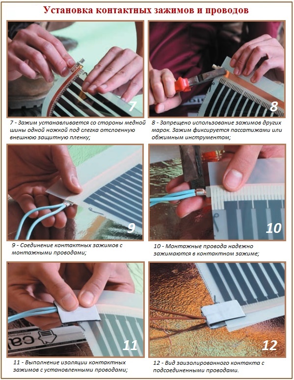 Как установить зажимы на инфракрасный теплый пол