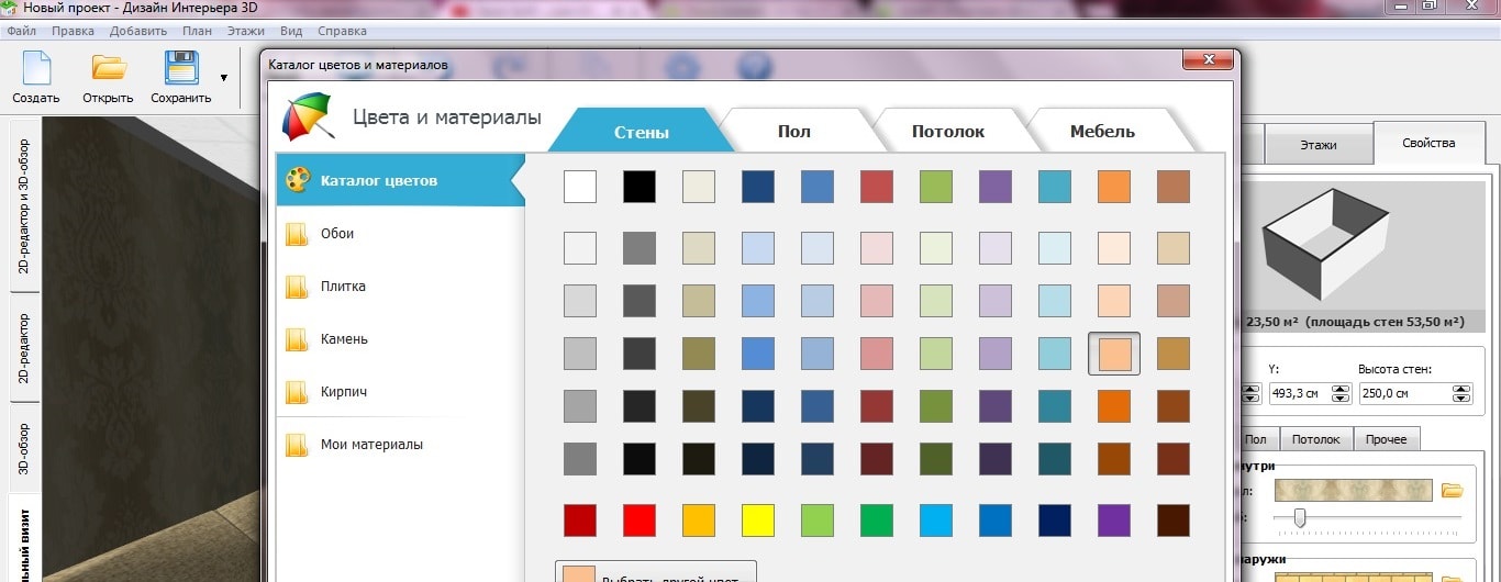 Программа подборка цветов. Программа подбора цветов в интерьере. Программа по подбору цвета в интерьере. Дизайн интерьера программа для подбора цвета. Подбор цвета и материалов.