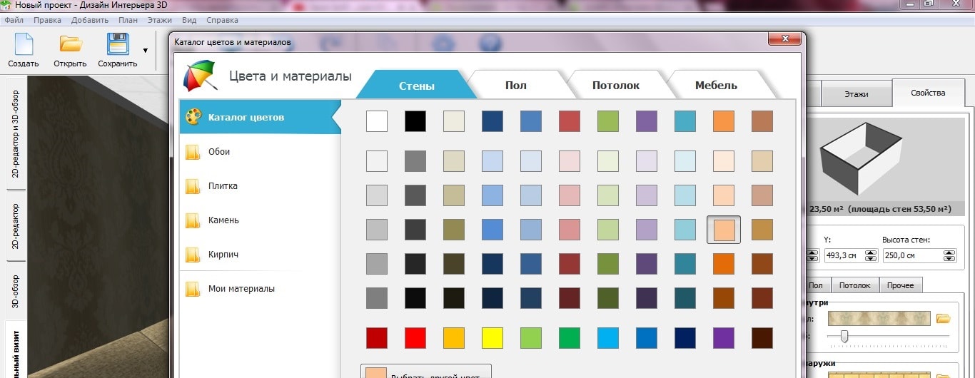 Какого цвета программа. Программа подбора цветов в интерьере. Программа подбора цвета в интерьере. Программа для подбора цвета стен. Программа для подбора цветов в интерьере онлайн.