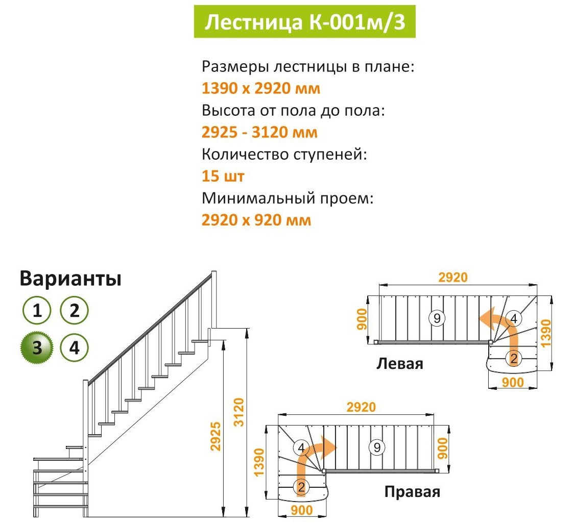 Типы размеров лестницы. Модульная лестница спринт (с поворотом на 180) чертеж. Лестница высота 2700 угловая чертеж. Лестница к-003м. Лестница высота 1м ширина 1500мм.