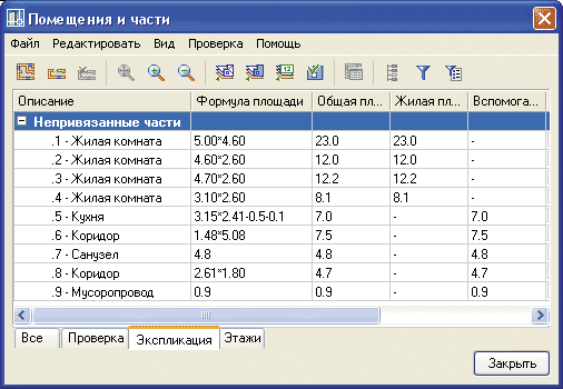 Как считать план