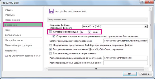 Сохранение в параметрах Excel