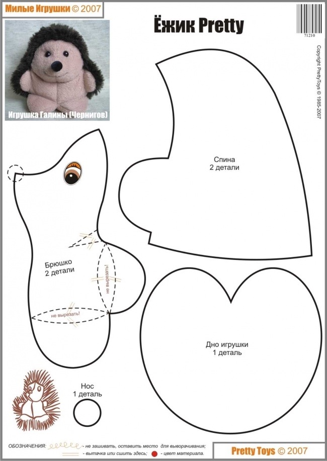 сшить ежика своими руками выкройки 024
