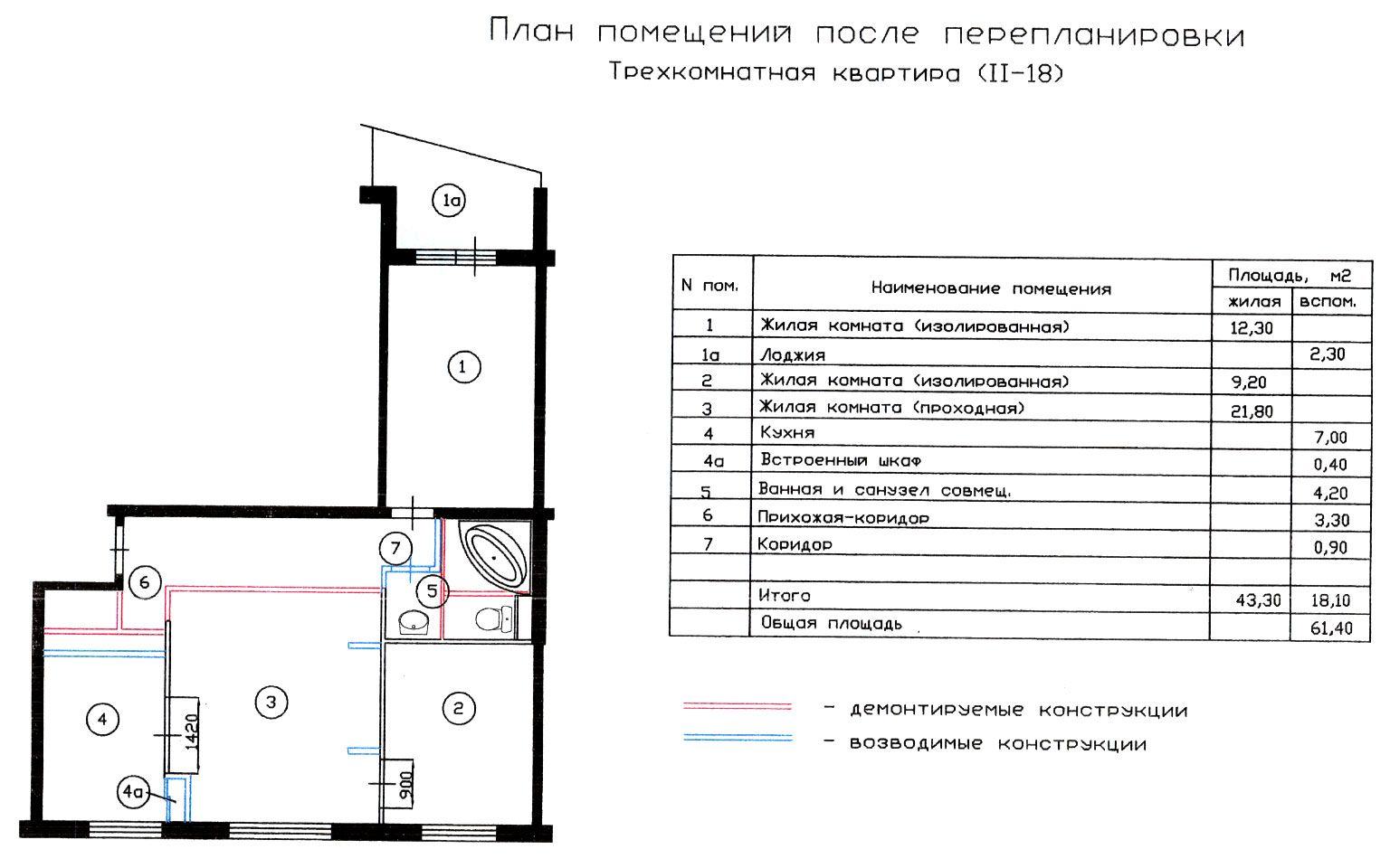 Перепланировка трехкомнатной квартиры 1-515/9ш