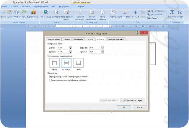делаем надписи в ворде 