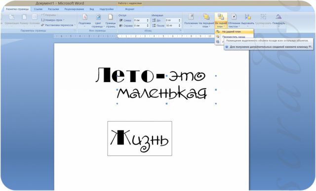 делаем надписи в ворде 