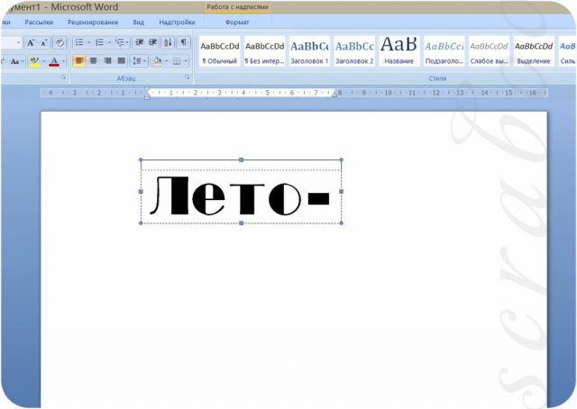 делаем надписи в ворде 
