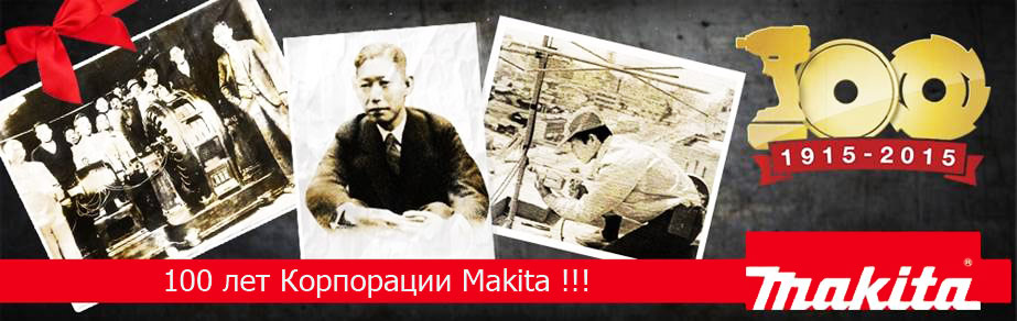 история брепнда макита.jpg история брепнда макита.jpg
