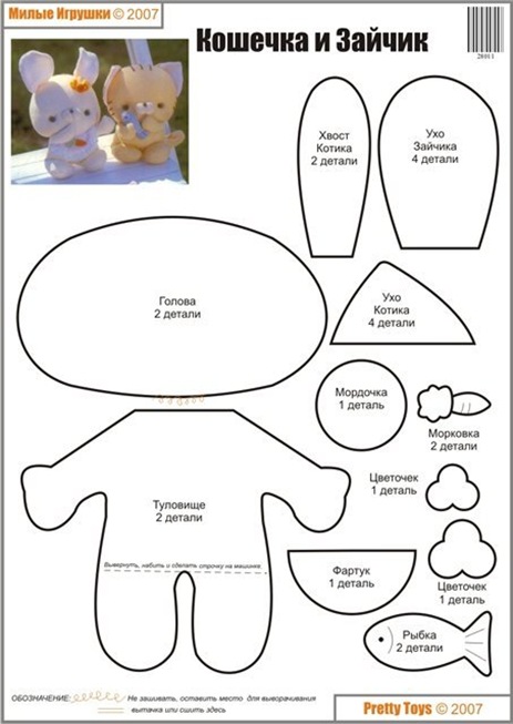 Выкройки мягких игрушек своими руками