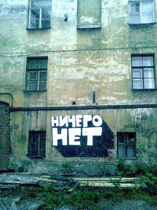 Надписи на стенах (111 фото)